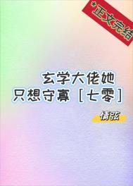 嫡女的淫荡生活