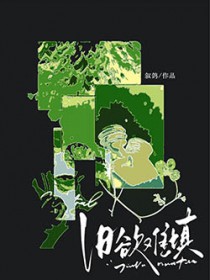 旧欲难填